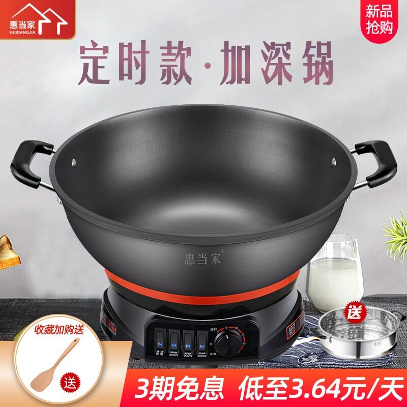 惠当家多功能电炒锅淄博炒锅家用锅电锅铸铁电锅电炒菜蒸煮一体