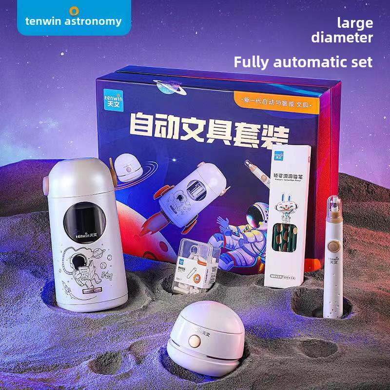天文全自动卷笔刀削笔机橡皮宇航员电动文具套装吸尘器儿童节礼盒