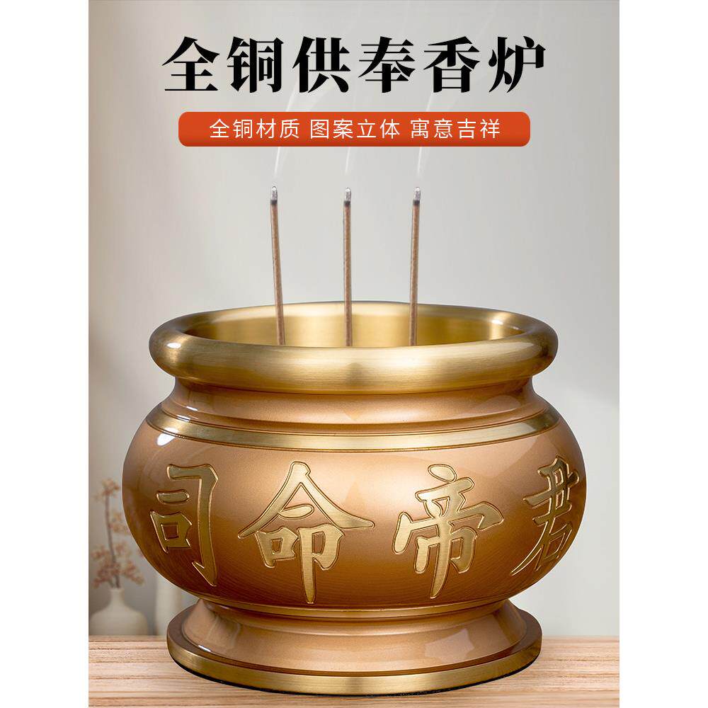 纯铜司命帝君香炉家用供奉烧香的香炉碗室内供佛全铜上香炉插香碗
