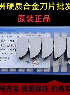株洲硬质合金刀片焊接刀头YT15YW2YW1YG8YG6 A320 A315 A325 A330