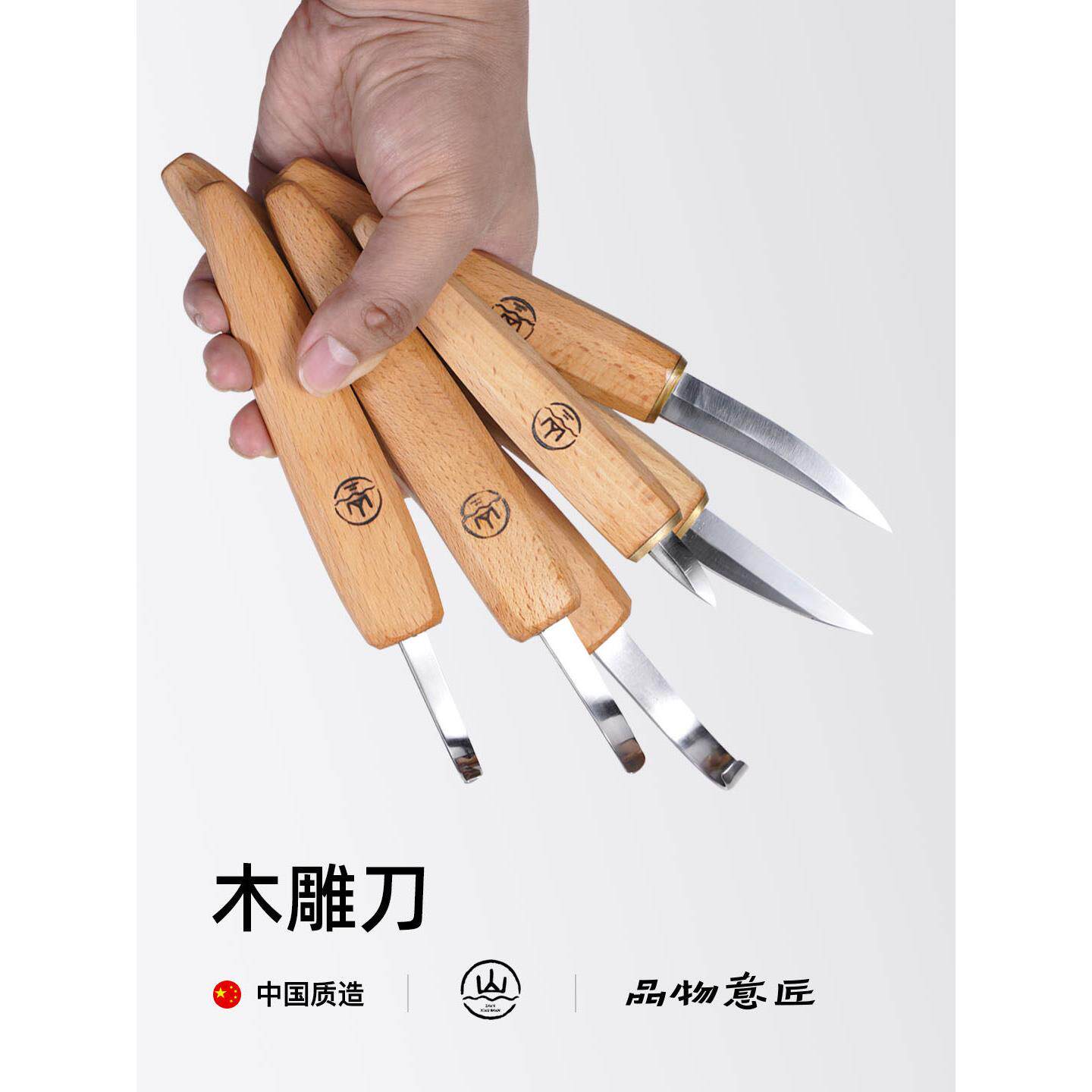 詹小山雕刻刀具挖勺刀弯刀手工槽木雕木工木头工具diy木 手作套装