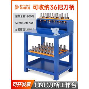 加工中心辅助工作台多功能工具车cnc刀具架BT40刀柄置放架换刀台