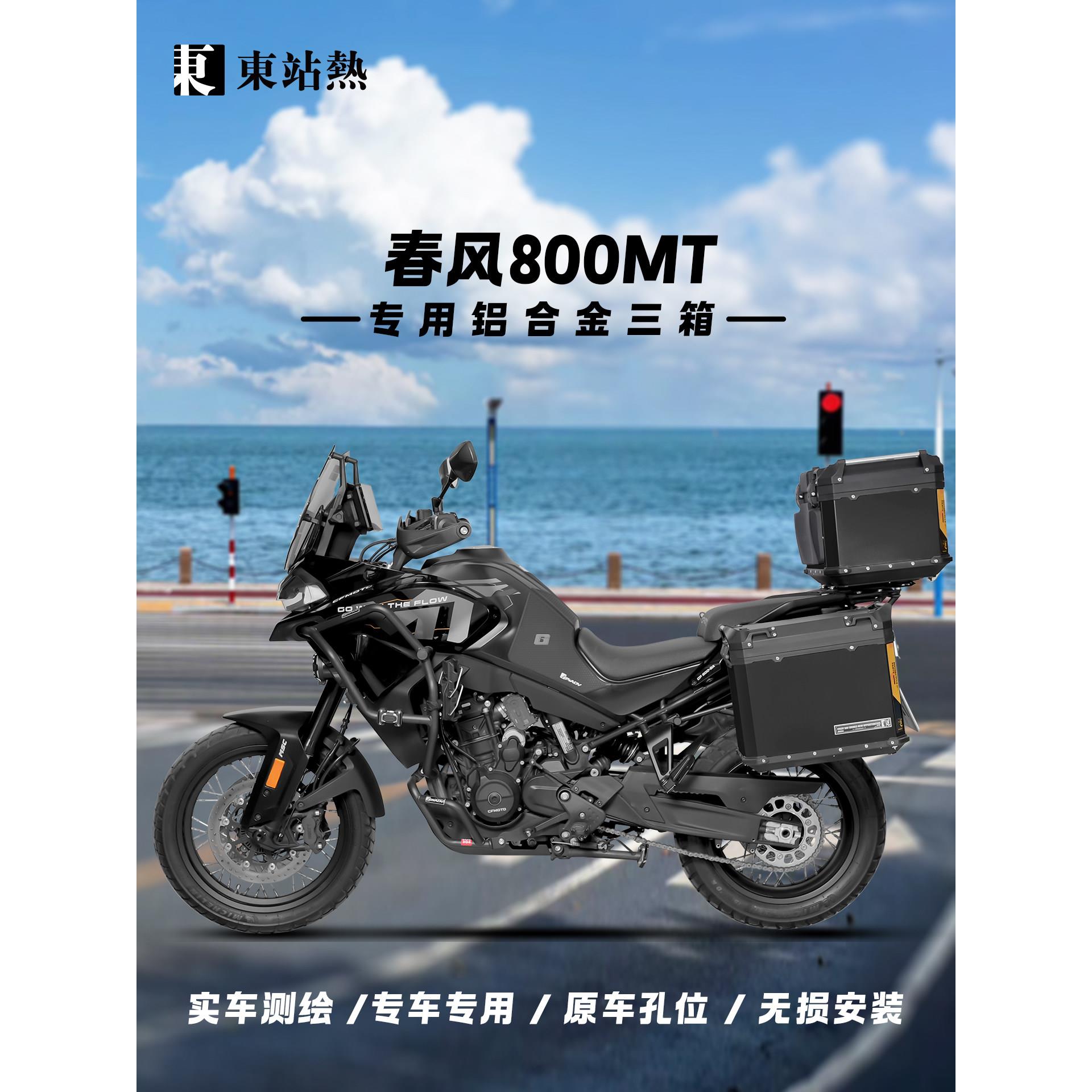 适用春风800MT三箱铝合金摩托车边箱贴画改装边箱架尾箱架