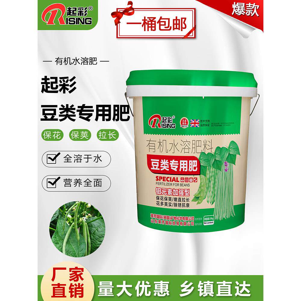 起彩豆角专用肥桶装水溶肥芸豆四季豆类冲施肥硼钼肥豆满藤加强型