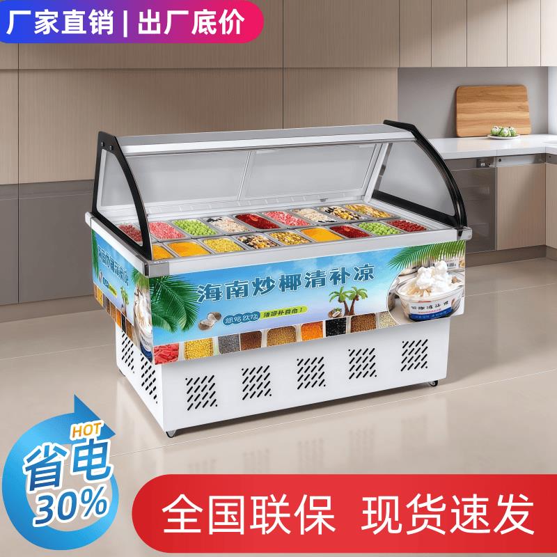 商用水果捞冰粉冷藏展示柜糖水四果汤冰粥移动摆摊清补凉保鲜冰柜