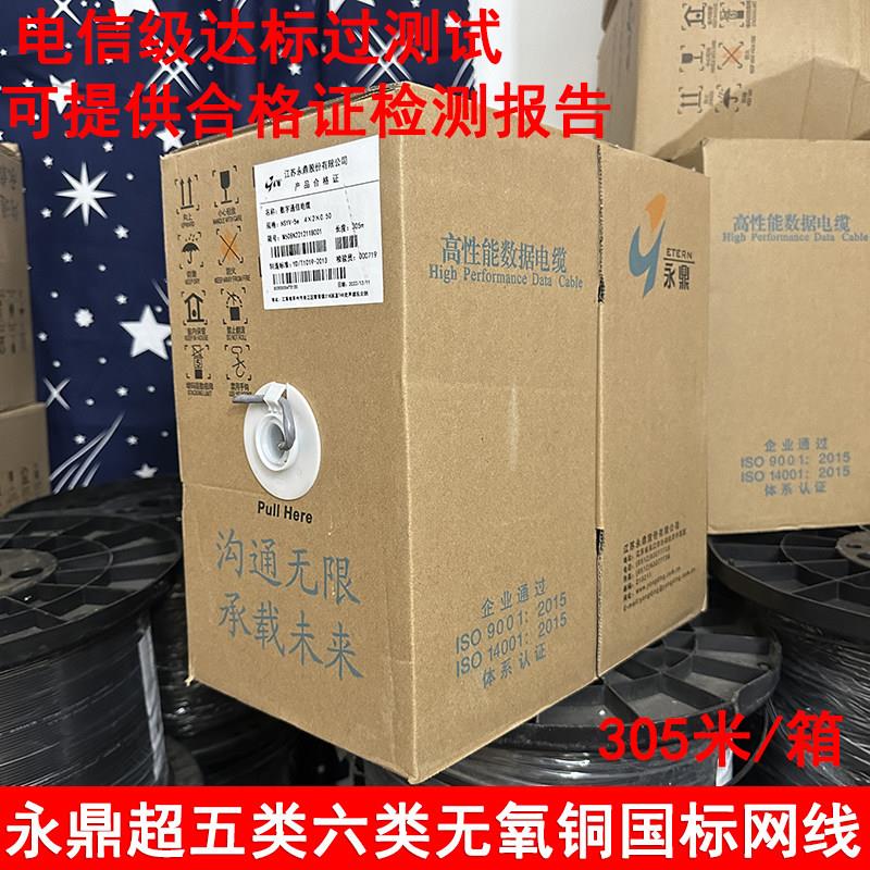 江苏永鼎超五类0.5/六类非屏蔽0.57无氧铜网线6类室内/室外双绞线