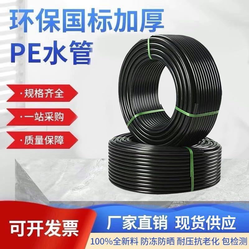 PE给水管热熔管4分6分1寸自来水管20饮用水25黑硬管灌溉32穿线管