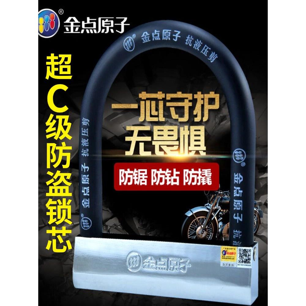 金点原子锁防盗锁u形锁头摩托电动车锁电动车锁U型抗液压剪锁7251