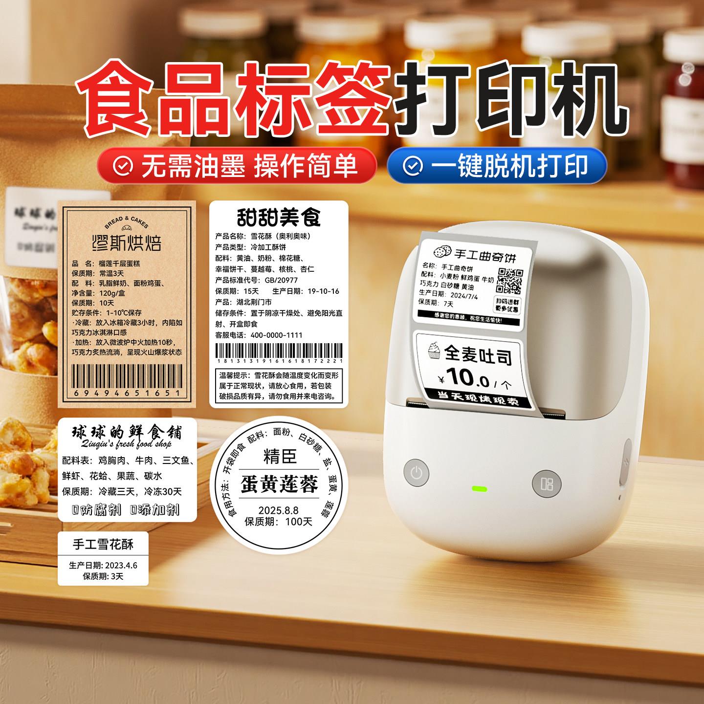 精臣B2Pro食品标签印表机小型不干胶贴纸散装价格生产日期打码机