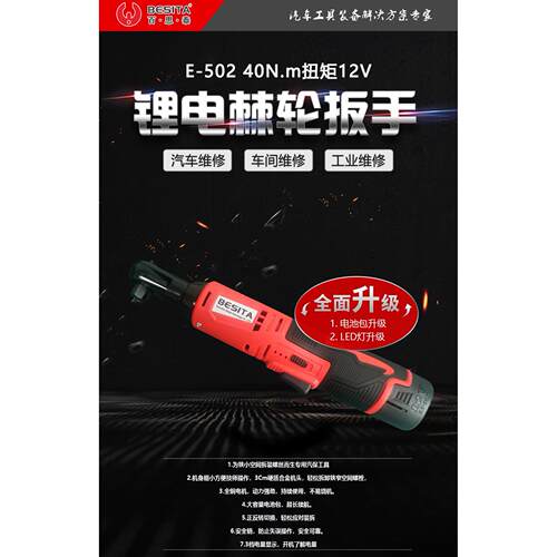 百思泰电动棘轮扳手90度3/8直角角向电动充电扳手