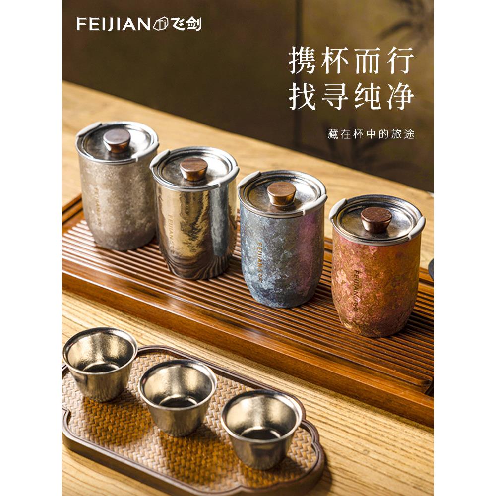 飞健纯钛旅行茶具经典便携式交易会杯户外一壶三杯男士分配器