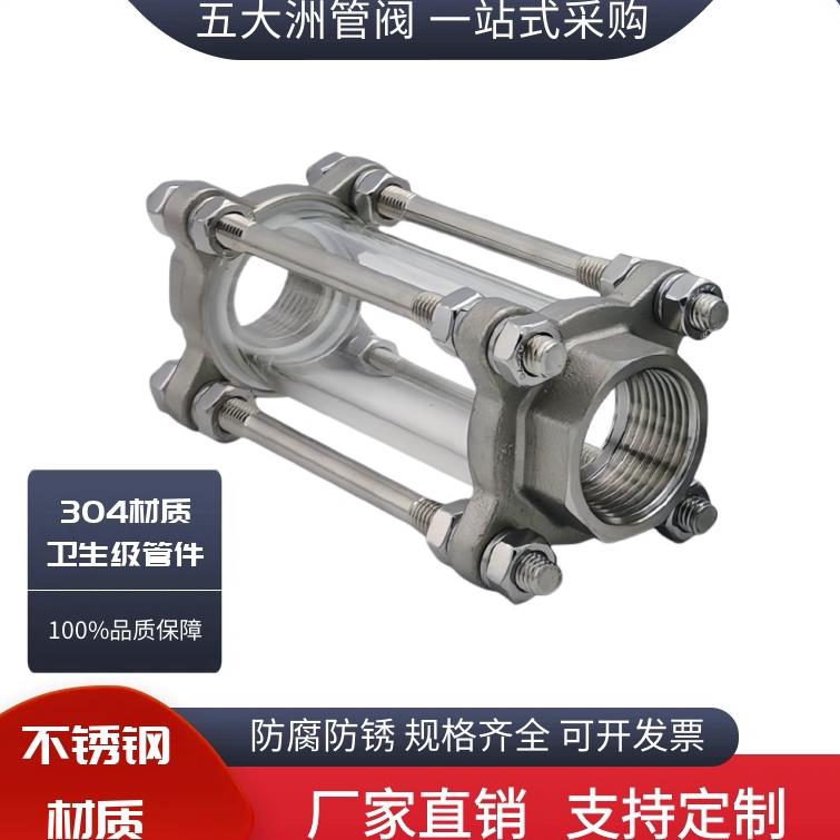 304不锈钢内螺纹视盅 管道玻璃视镜 丝扣观察视窗 丝口水流指示器