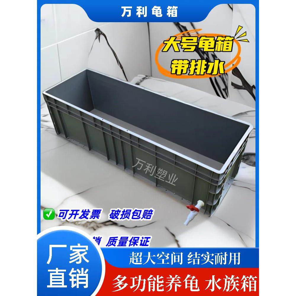 乌龟箱塑料养殖缸工业周转箱大型收纳家用阳台养鱼养巴西龟专用箱