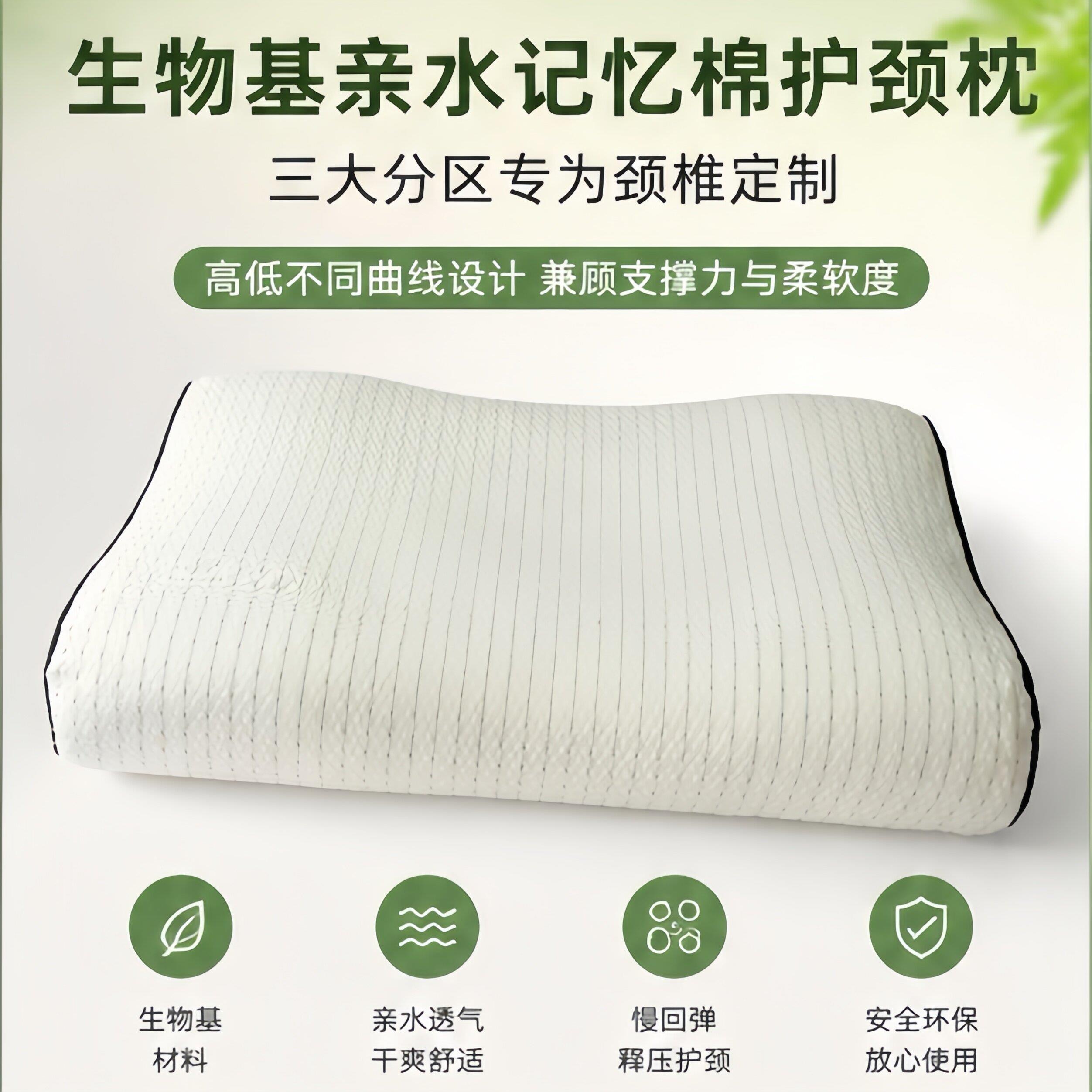 生物基亲水棉记忆枕头枕芯护颈椎Q弹防螨抗菌助睡眠冰丝枕头