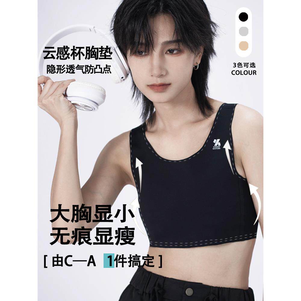 无痕隐形束胸帅t大胸显小舒适全包裹裹胸平胸背心遮点束胸内衣