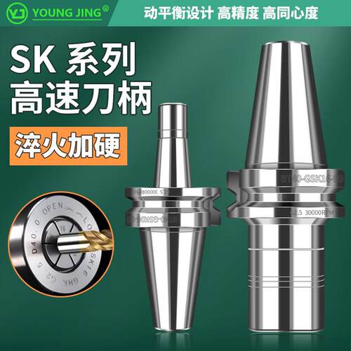 阳锦SK刀柄SK高精刀柄3U刀柄BT30BT40刀柄高精动平衡刀柄数控刀柄