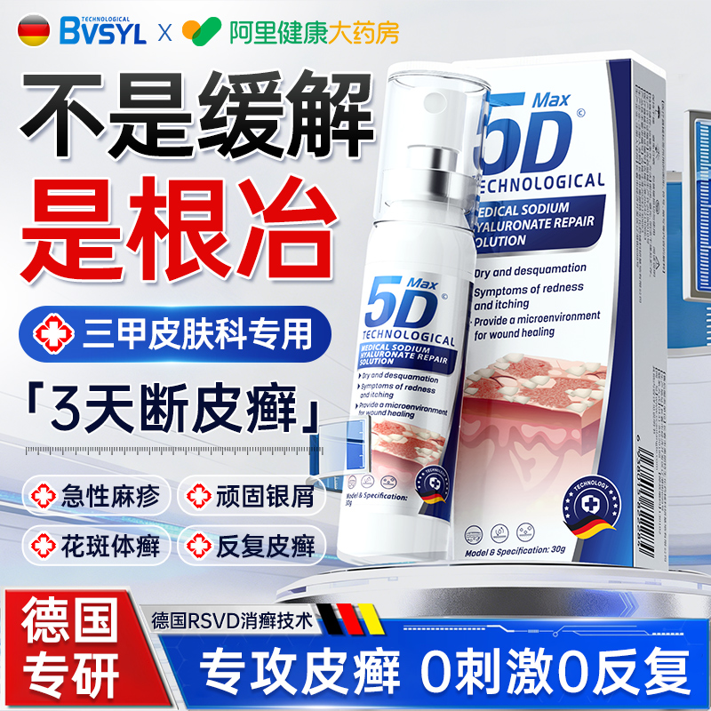 【德国品牌】专冶牛皮癣医疗认证