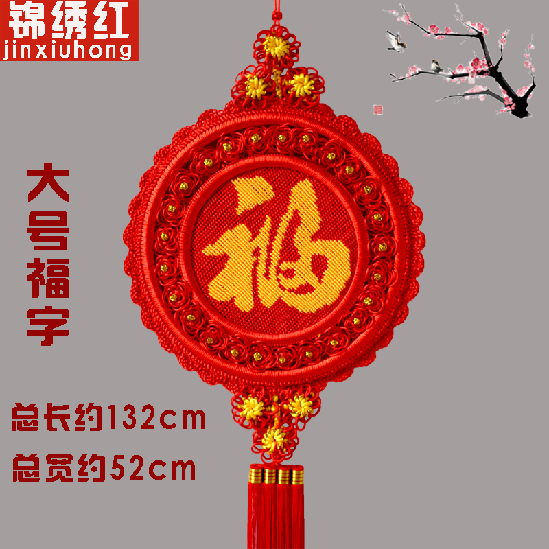 高档中国结挂件福字大号同心结客厅电视背景墙挂饰玄关壁挂装饰品