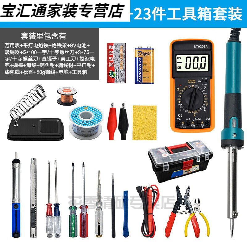 电洛铁学生用工具箱包组合电工电子维修焊接家用23件电烙铁万用表