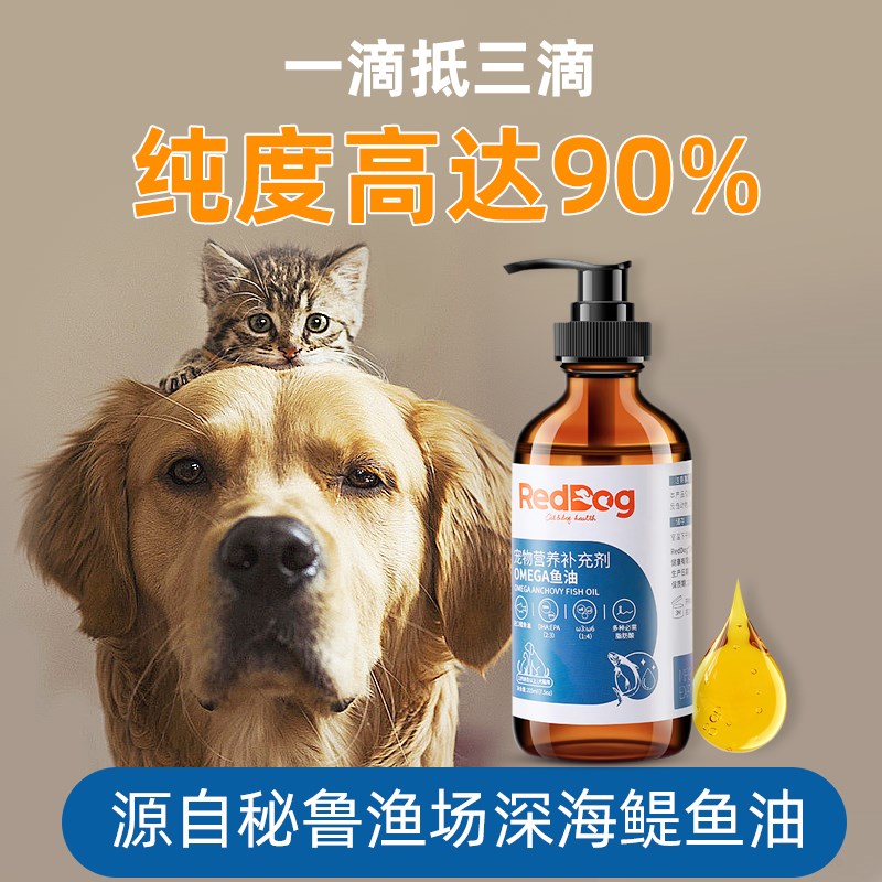 RedDog红狗鱼油猫用狗用卵磷脂美毛爆毛狗狗犬用猫咪亮毛发