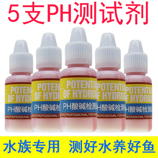 水族鱼缸PH测试剂PH值酸碱度水质测试剂测鱼塘水产养殖淡海水通用