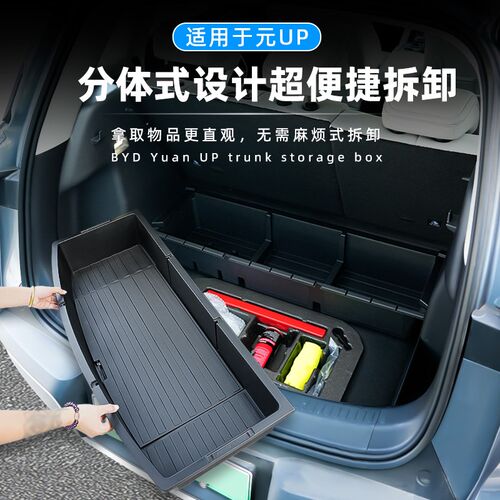 比亚迪元UP专用后备箱储物盒箱收纳箱置物盒尾箱底层防水改装件