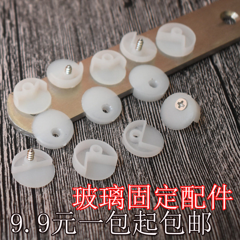 玻璃镜子固定托固定夹卡扣塑料钉橱柜衣柜门玻璃扣器安装组合配件,基础建材,玻璃夹,淘宝优惠券,粉丝福利购,淘宝优惠卷