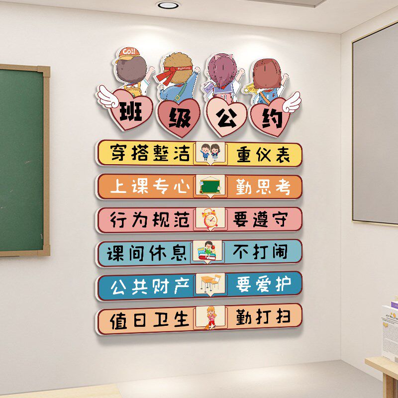 新学期开学班级公约教室布置装饰文化墙贴小学自习室黑板墙面贴纸,家居饰品,文化墙贴,淘宝优惠券,粉丝福利购,淘宝优惠卷