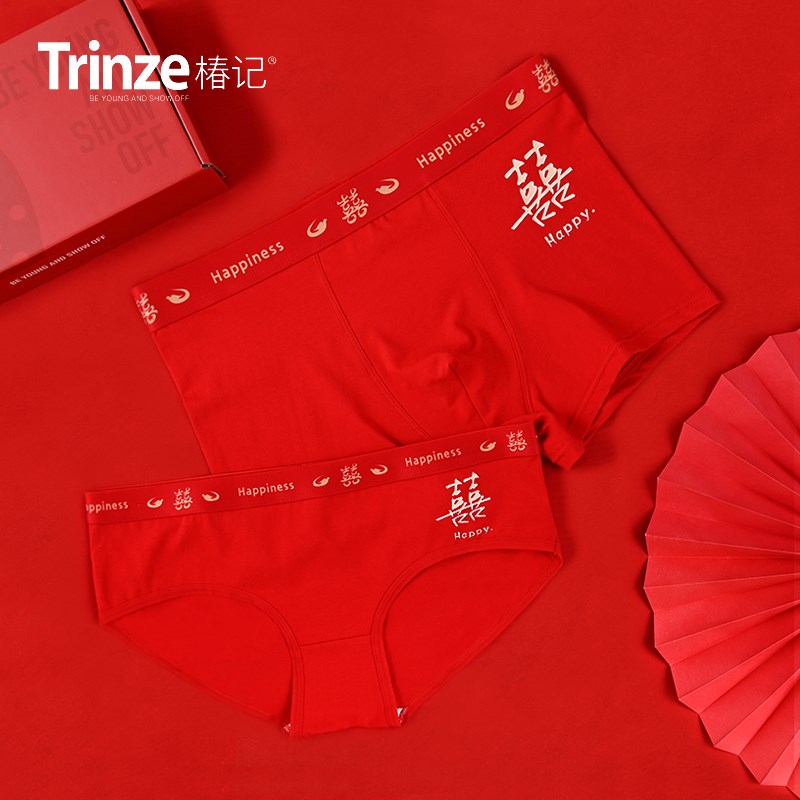 结婚情侣内裤中筒袜子一对红色套装本命年喜字男士平角女三角短裤