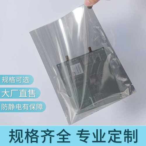 防静电屏蔽袋可抽真空防静电平口塑料袋LED灯带袋显卡IC电子件袋