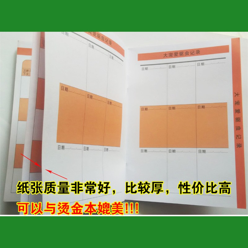宠物疫苗本辉瑞免疫本狗狗猫咪防疫本记录本健康证硕腾卫佳30本装