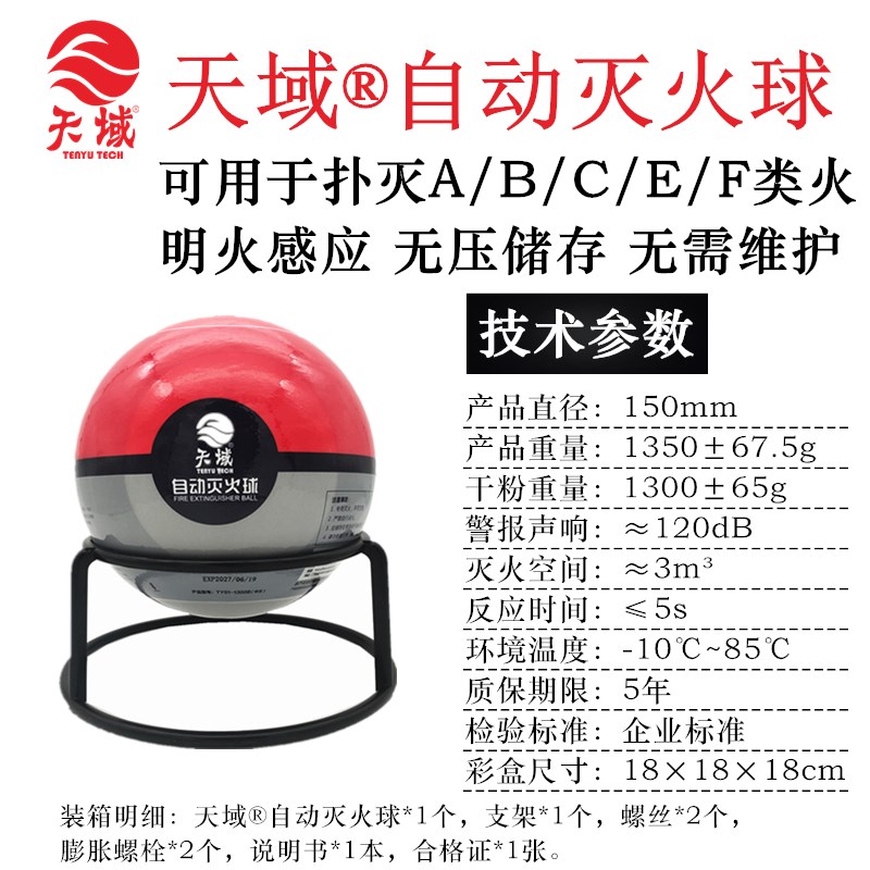 家用支架自动灭火宝挂式定点感应灭火球悬挂消防干粉器家庭防火球