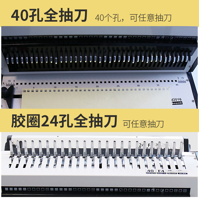 宝预40孔铁圈电动打孔装订机封面纸胶圈装订机十孔夹条钻孔三合一