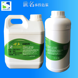 世名水性环保色浆乳胶漆色浆涂料乳胶漆调色内外墙色浆着色剂包邮