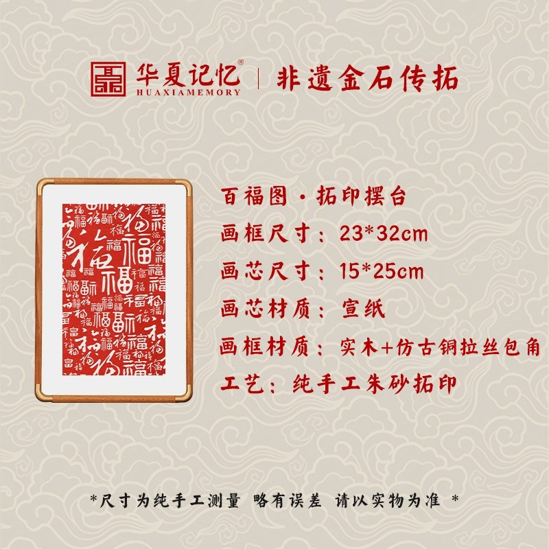 新中式百福图桌面摆台摆画纯手工朱砂拓片铜角相框新春礼物送礼