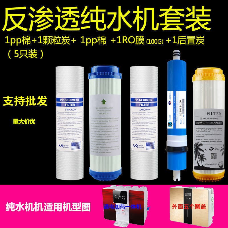 净水器滤芯五级套装10寸通用pp棉ro膜家用过滤器饮水纯水机净水机