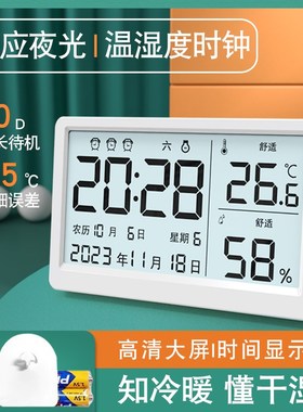 闹钟温湿度计家用室内电子干湿数字农历壁挂式婴儿房室温度表时钟