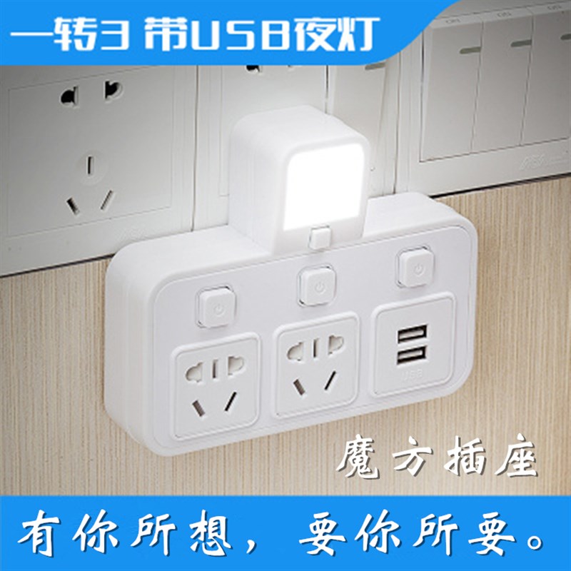 智能魔方插座无线排插转换器一转五带小夜灯USB充电插排板转换头