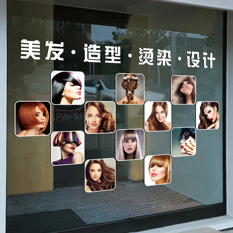 理发店铺玻璃门贴纸美发造型烫染设计发廊橱窗装饰布置广告门贴画