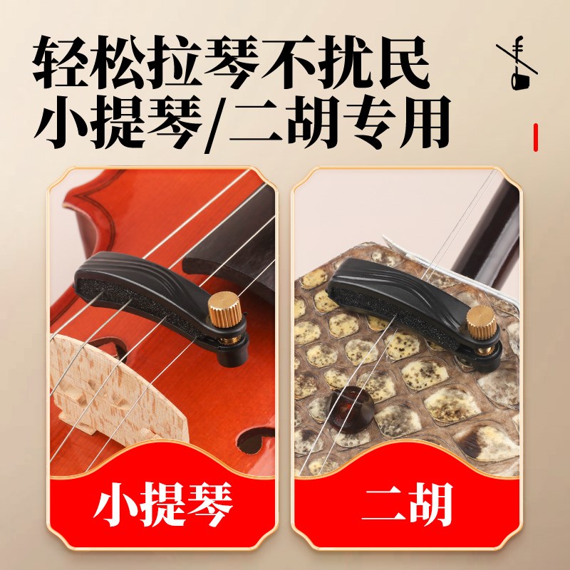 小提琴弱音器消音器大提琴中提琴二胡练习不扰民减音器静音器