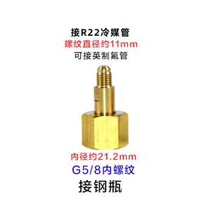 氮气打压接头 钢瓶G5/8转公制M12 氮气瓶转英制M11试压保压转接头