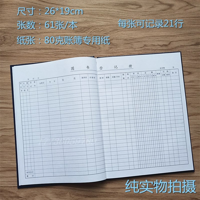 图书馆图书登记册教师管理图书手册学校用品图书室登记本包邮硬皮