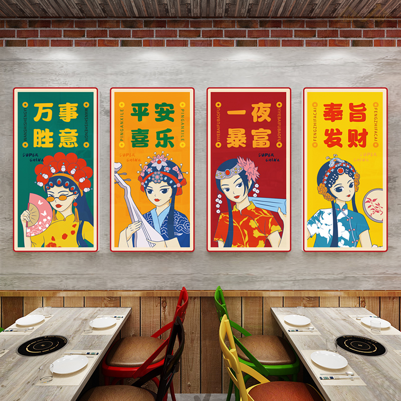国潮京剧中国风墙贴火锅烧烤店铺3d立体饭店创意组合挂画墙面装饰图片