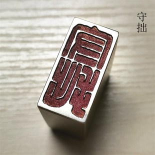 书画名章精品铜印传统文化礼品印章金石篆刻仿古成品引首押脚闲章