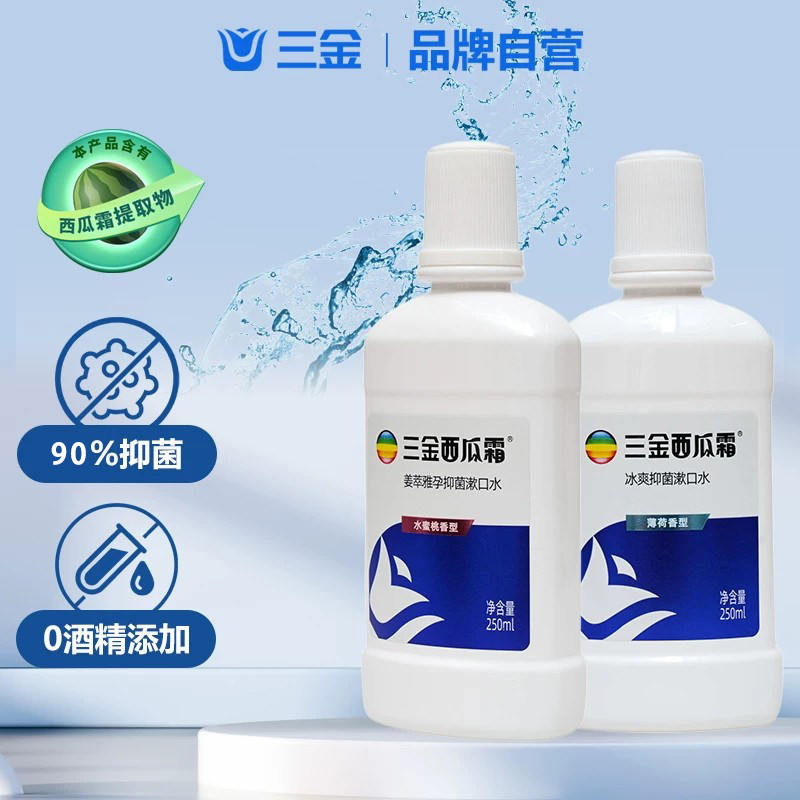 三金西瓜霜抑菌漱口水清新口气口臭洁男女士口腔有害细菌无酒精RR