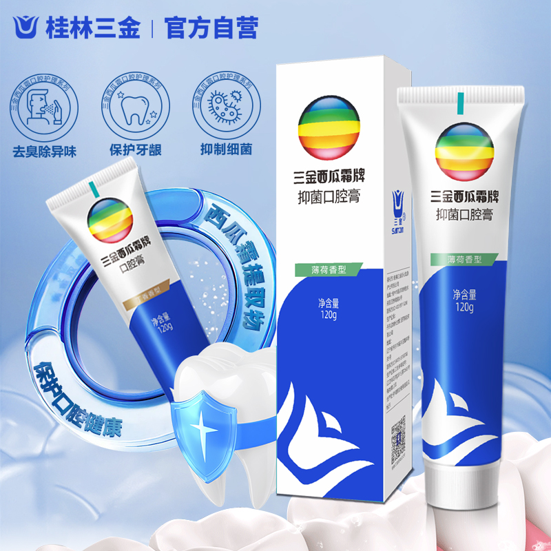 三金西瓜霜牌口腔膏抑制细菌