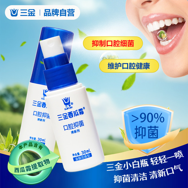 三金西瓜霜口腔抑菌口气清新喷雾剂持久型除抑制有害细菌