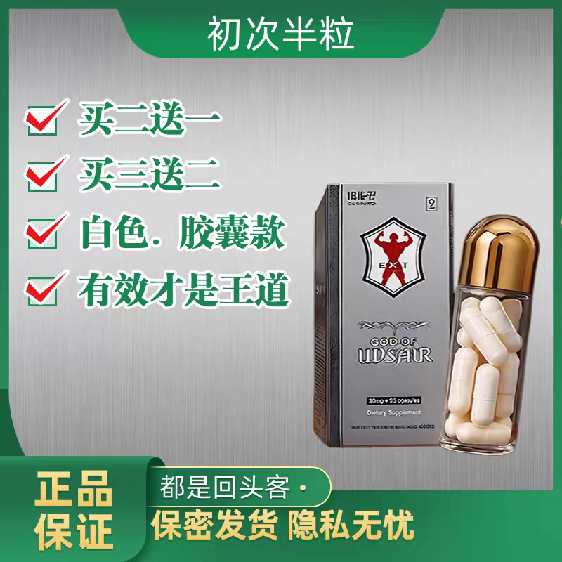 美国辉腾老款白色味苦香港1573原装正品男性保健品买二送一