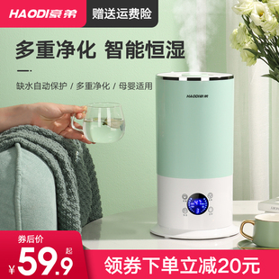 豪弟加湿器家用静音卧室大容量喷雾孕妇婴儿净化空气小型上加水