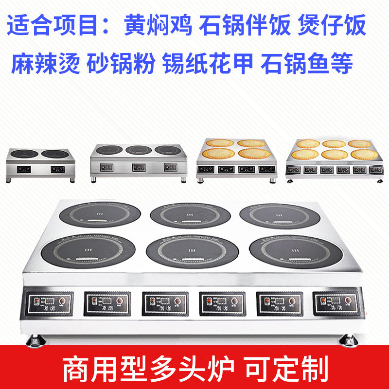 商用电陶炉多头w四头六头电磁炉煲仔炉大功率w砂锅麻辣烫